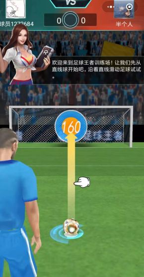 微信足球王者3D小游戏安卓版图片4
